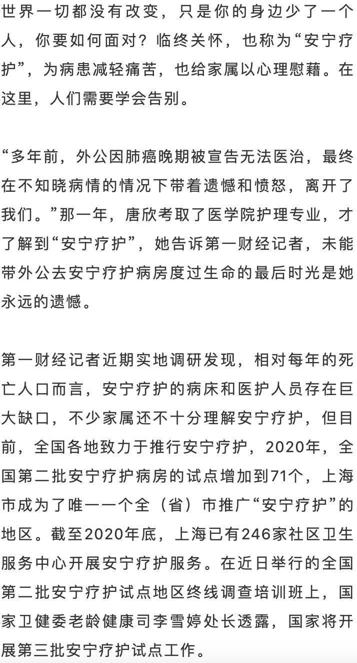 媒体报道 学会告别 安宁疗护是人文关怀 更是一门学科
