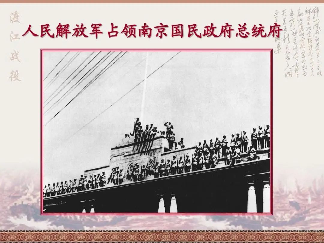 解放军占领南京总统府图片