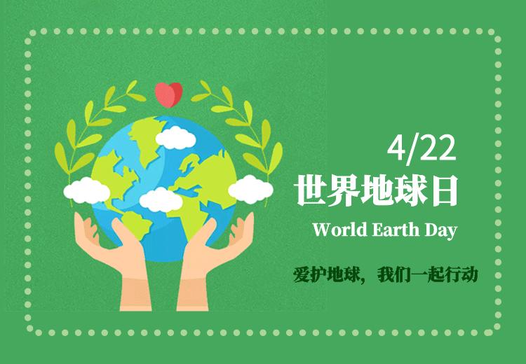 2021年的4月22日是第52个世界地球日,今年的主题为"珍爱地球 人与自然