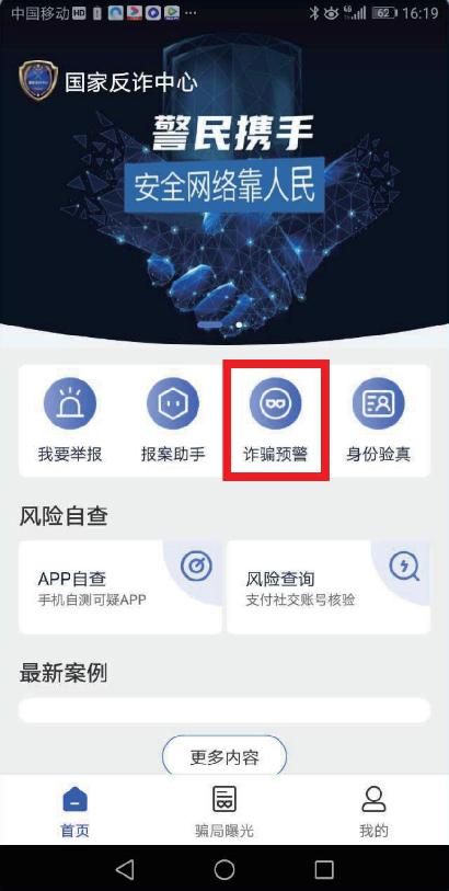 反詐指南下載國家反詐中心app讓詐騙無處可逃