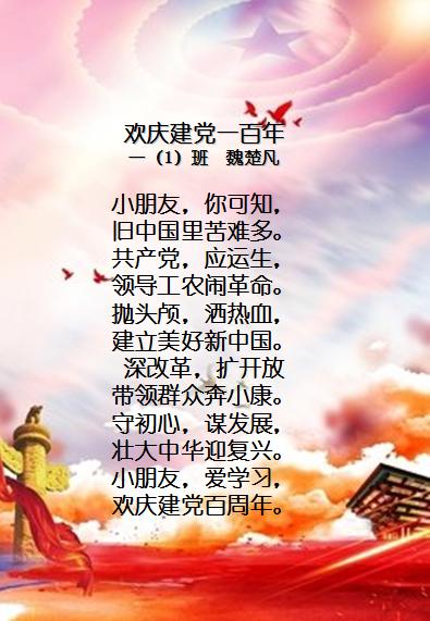 来写一首童谣献礼建党百年康健这个小学的小朋友们真棒