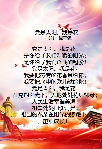 来写一首童谣献礼建党百年康健这个小学的小朋友们真棒