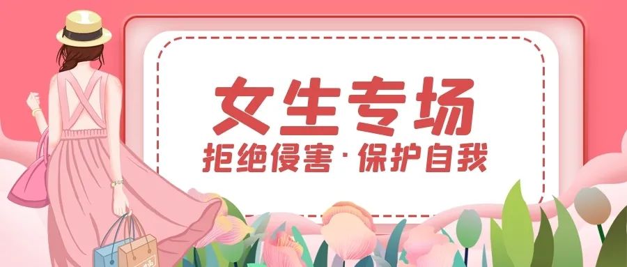 榕树伞关爱女生精准保护