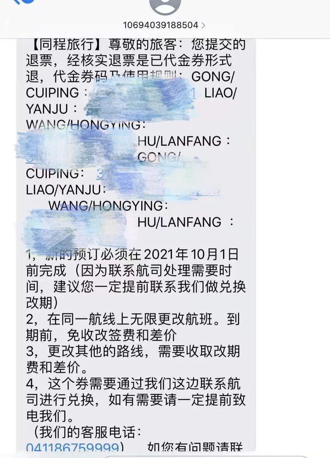 同程旅游短信通知我限高令真假 同程旅游短信通知我限高令真假