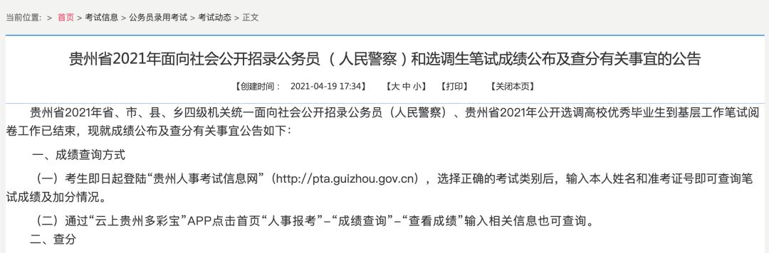 网页已恢复!贵州广东法商专修学院省考成绩可以查询了