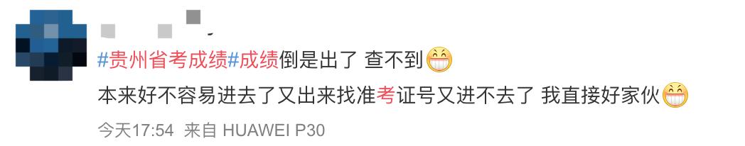 网页已恢复!贵州广东法商专修学院省考成绩可以查询了