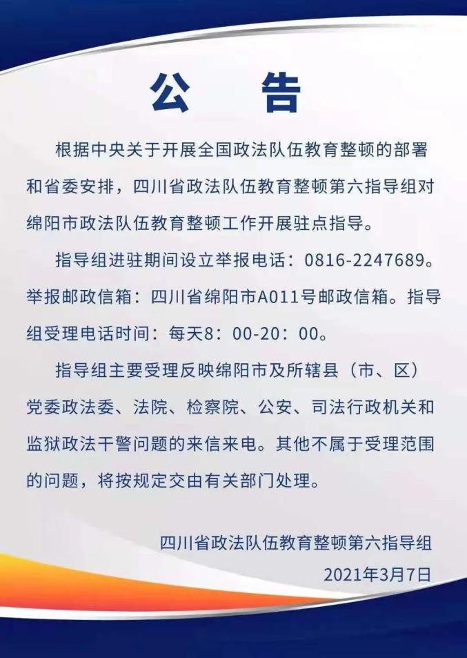 隊伍教育整頓五十八三臺縣人民法院關於頑瘴痼疾整治公示內容