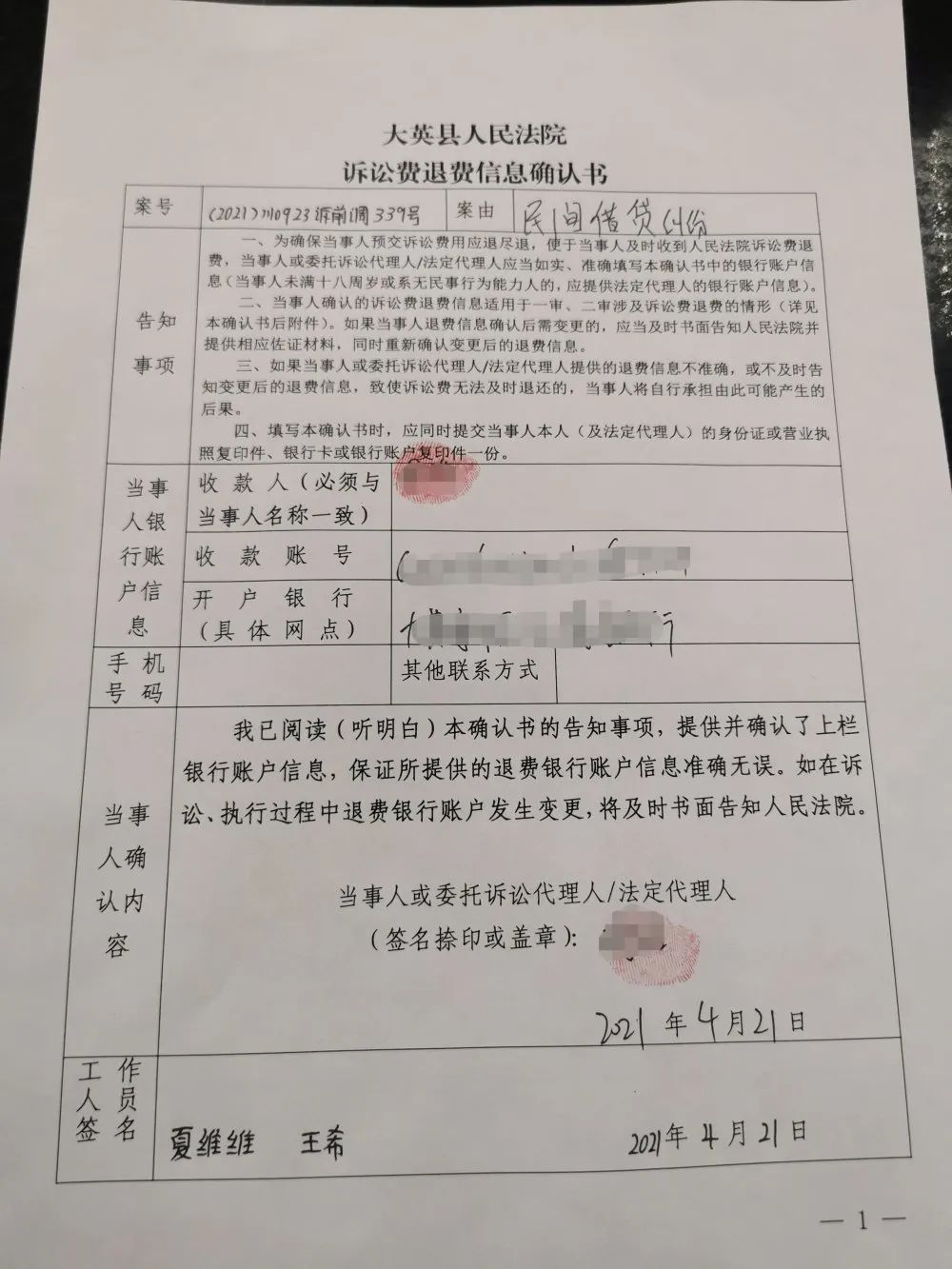 【我為群眾辦實事】訴訟費退費新舉措