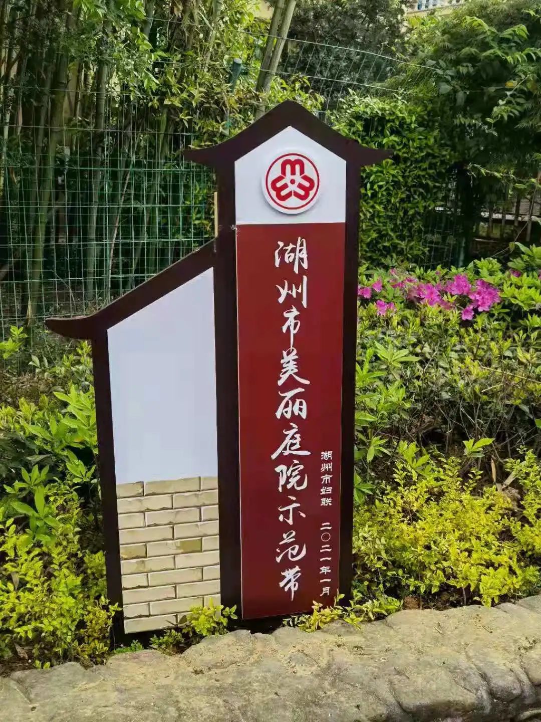 美丽庭院牌子模板图片