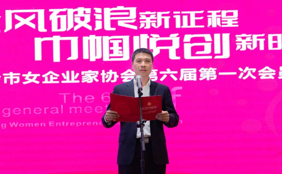 市政府副市长李海兵在大会闭幕式上讲话,希望新一届协会理事带领女