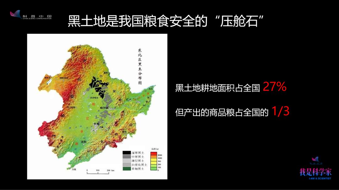 东北黑土地面积分布图图片