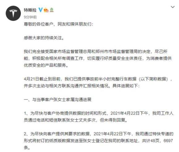 刚刚，特斯拉公布"真相"？30分钟，超40次刹车，最后刹车时速118.5千米！更传美女副总裁引咎辞…