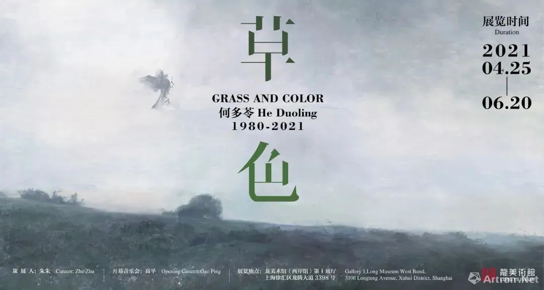 何多苓 草 色 个展跨度40余年并不是为回顾