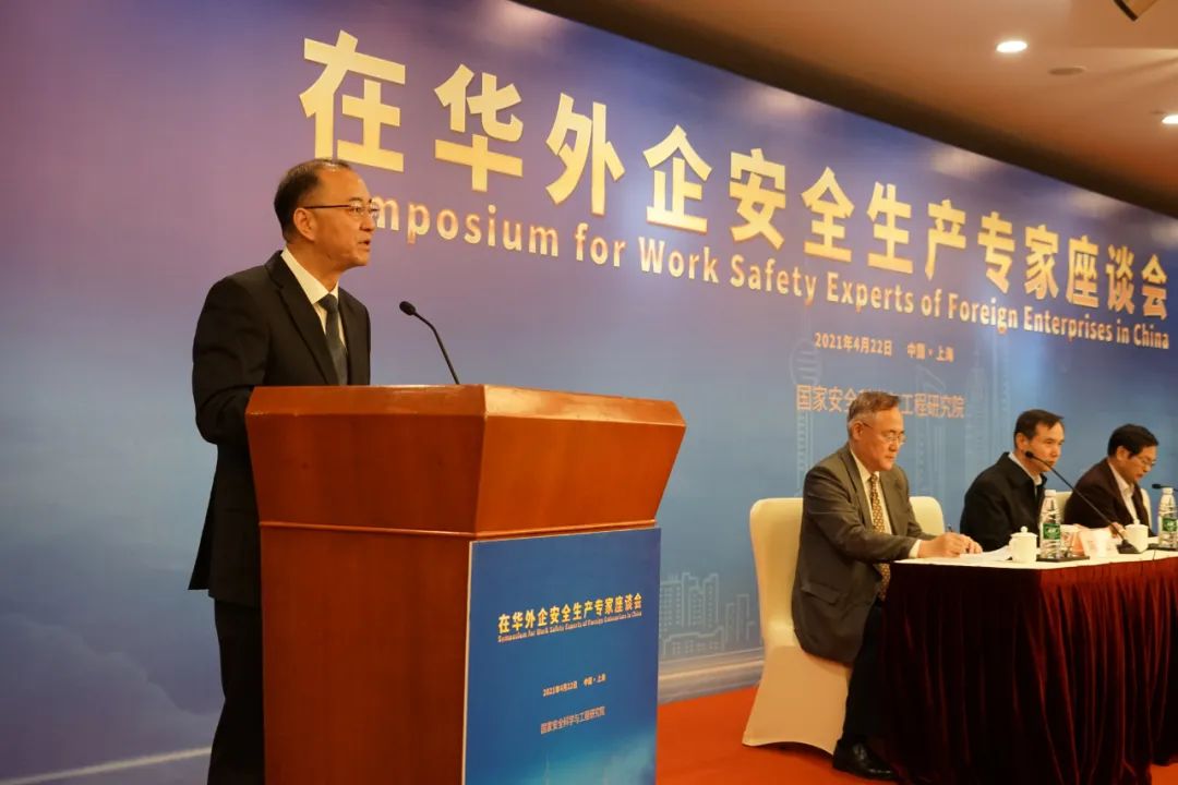 国家安全科学与工程研究院在华外企安全生产专家座谈会在沪召开
