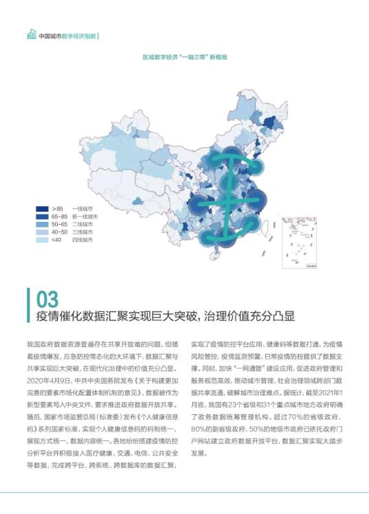 2021年浙江省数字经济GDP_数字经济分类 出台 2021中国数字经济行业发展现状分析 图(2)