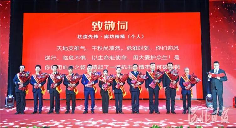 中国医疗器械有限公司怎么样致敬英雄！廊坊这些抗疫先进典型获表彰_https://www.jmylbn.com_新闻资讯_第1张