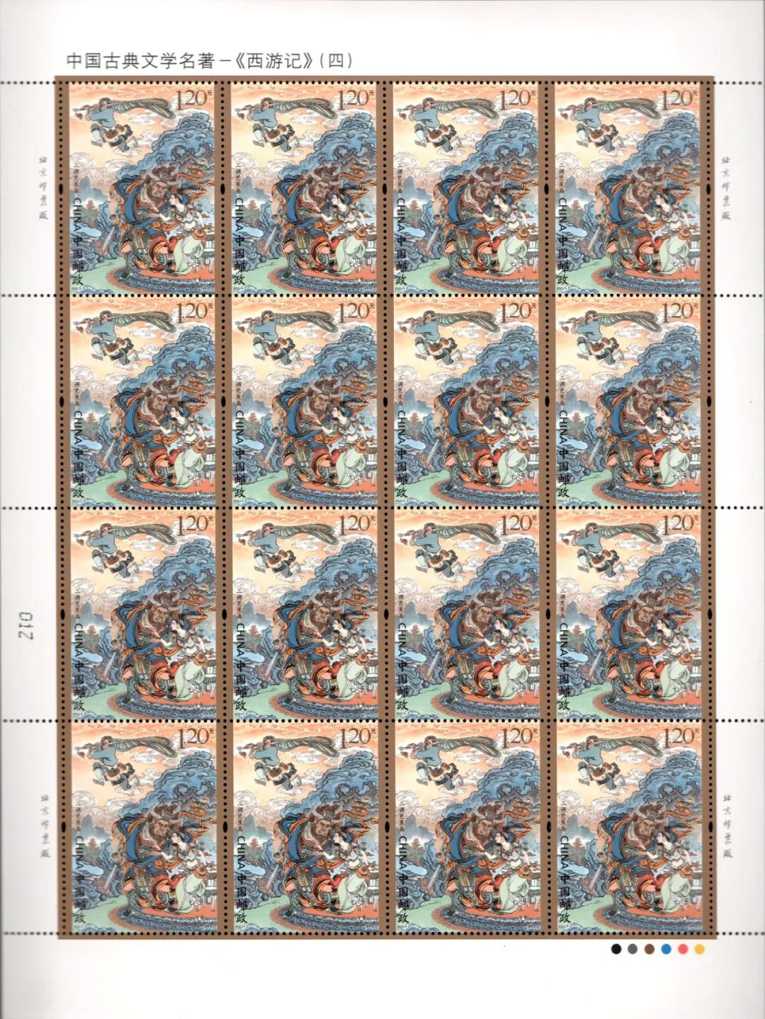 2644 外国切手 中国古典文学名著「西遊記」4種完 未使用 2644 外国切手 中国古典文学名著「西遊記」4種完 未使用 2025年