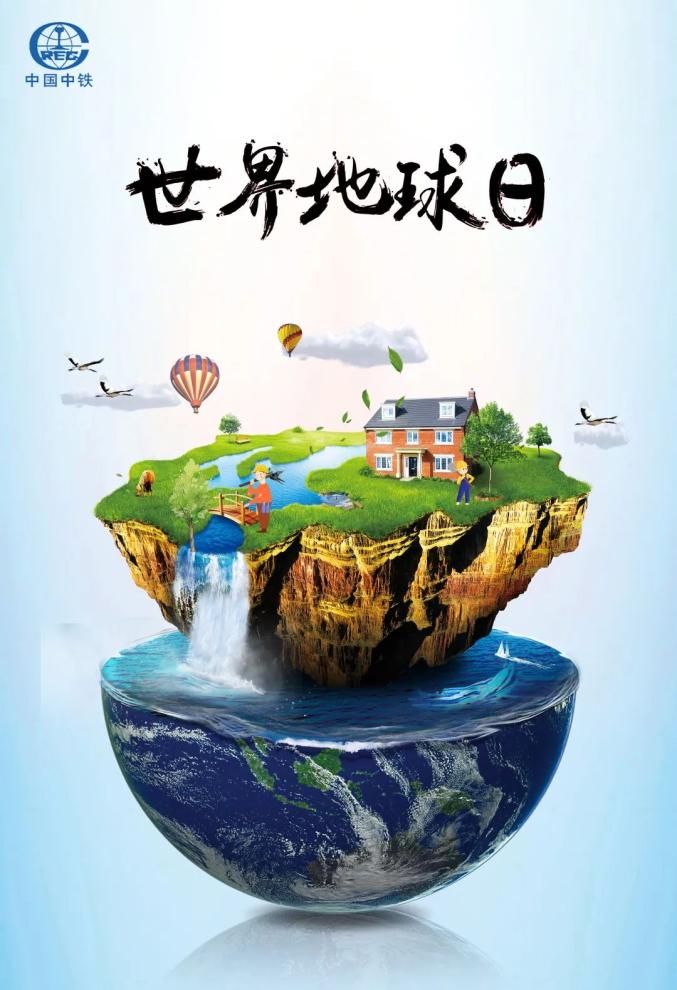 世界地球日践行绿色施工共筑美好家园