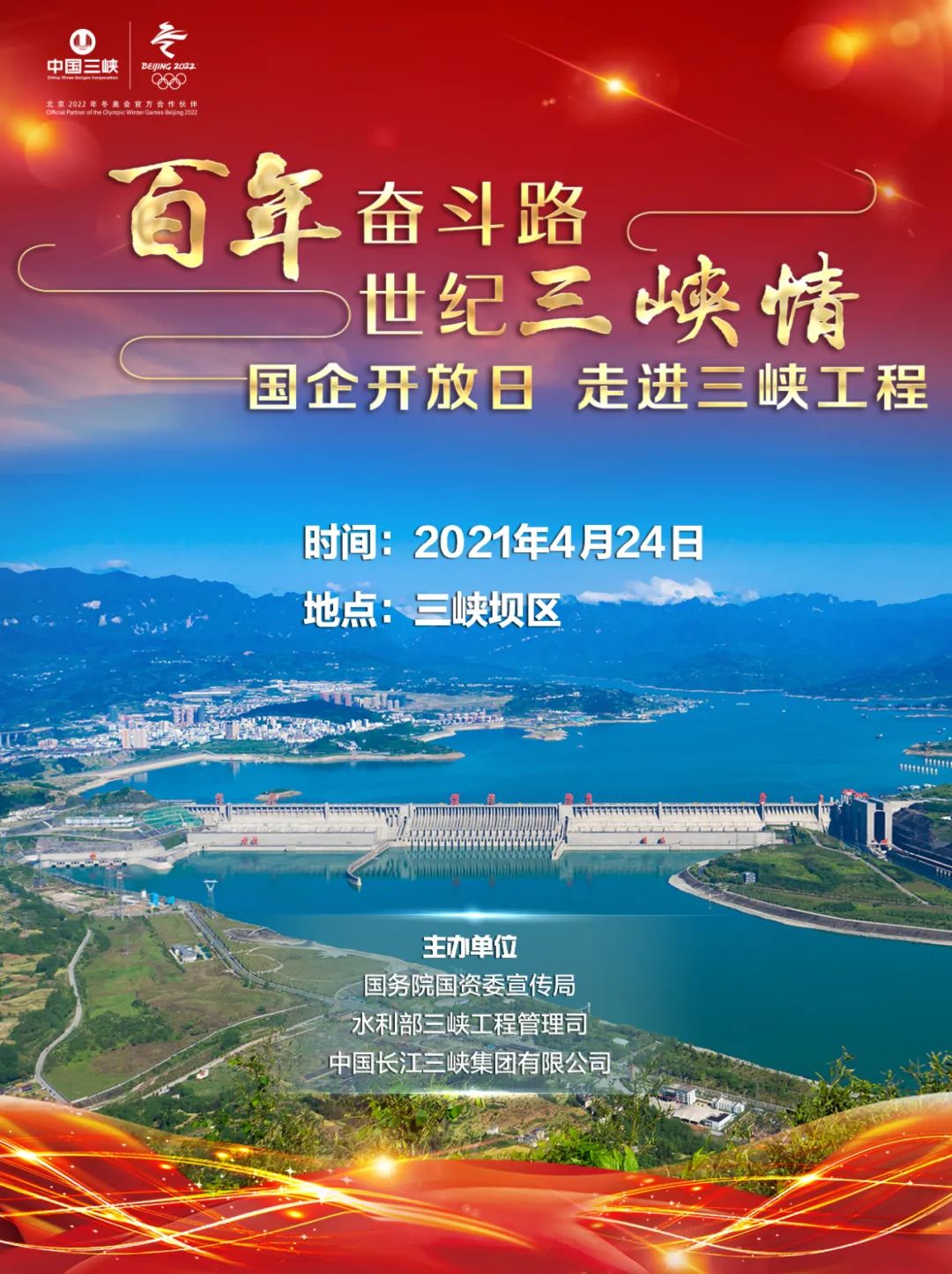 国企开放日三峡集团邀您零距离感受大国重器独特魅力