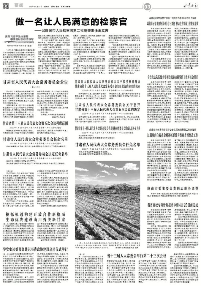 新闻摘抄20214月(新闻摘抄2021年4月)