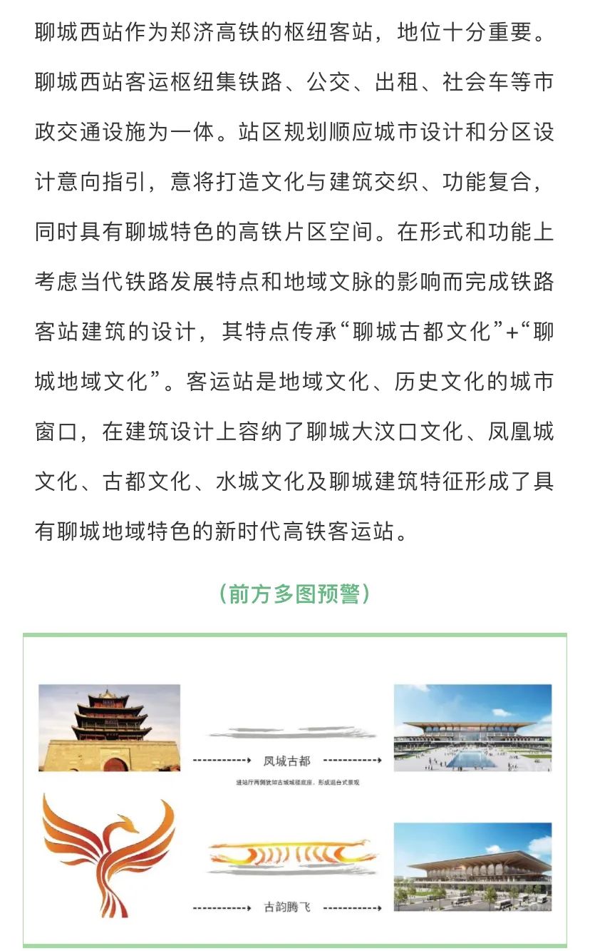 郑济高铁聊城西站位置图片