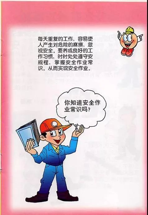 【安全生产】安全生产小常识!