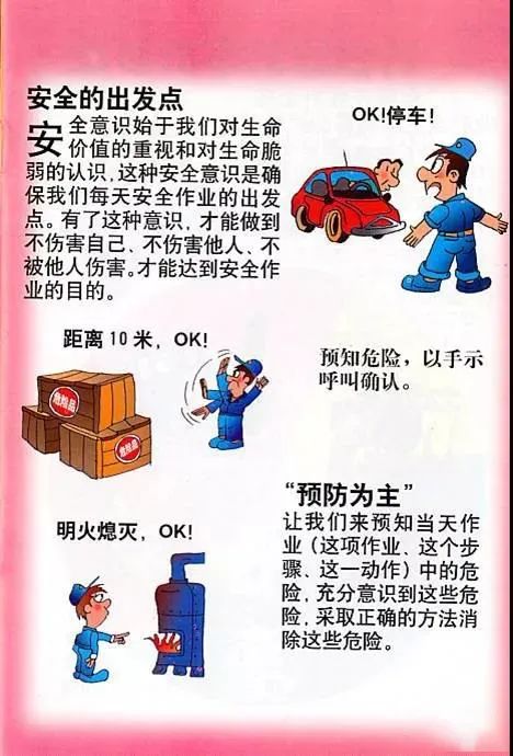 【安全生产】安全生产小常识!