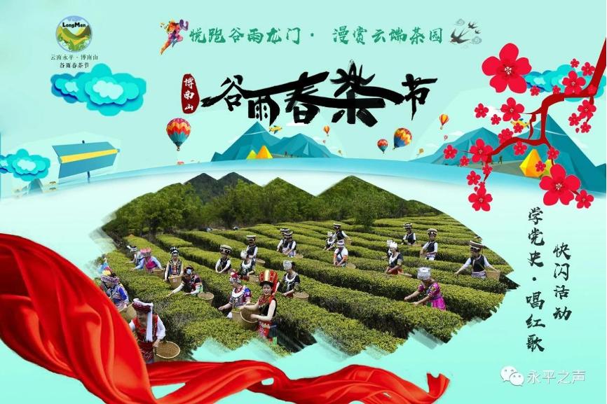 春茶上新!谷雨时节,复旦大学邀您拼一单,助力永平乡村振兴!_澎湃号·政务_澎湃新闻-The Paper