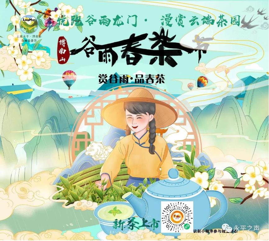 春茶上新!谷雨时节,复旦大学邀您拼一单,助力永平乡村振兴!_澎湃号·政务_澎湃新闻-The Paper