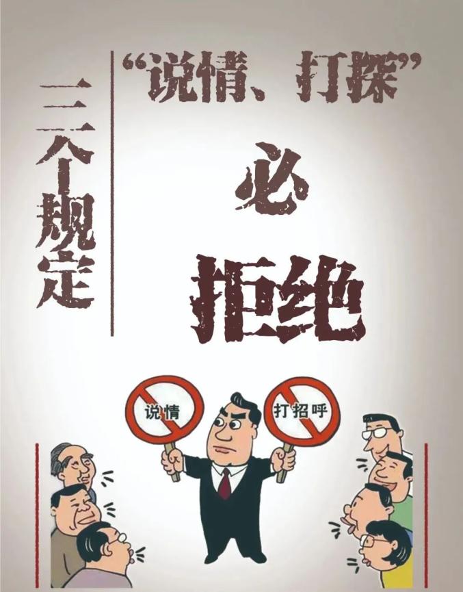 教育整顿教育整顿三个规定应知应会