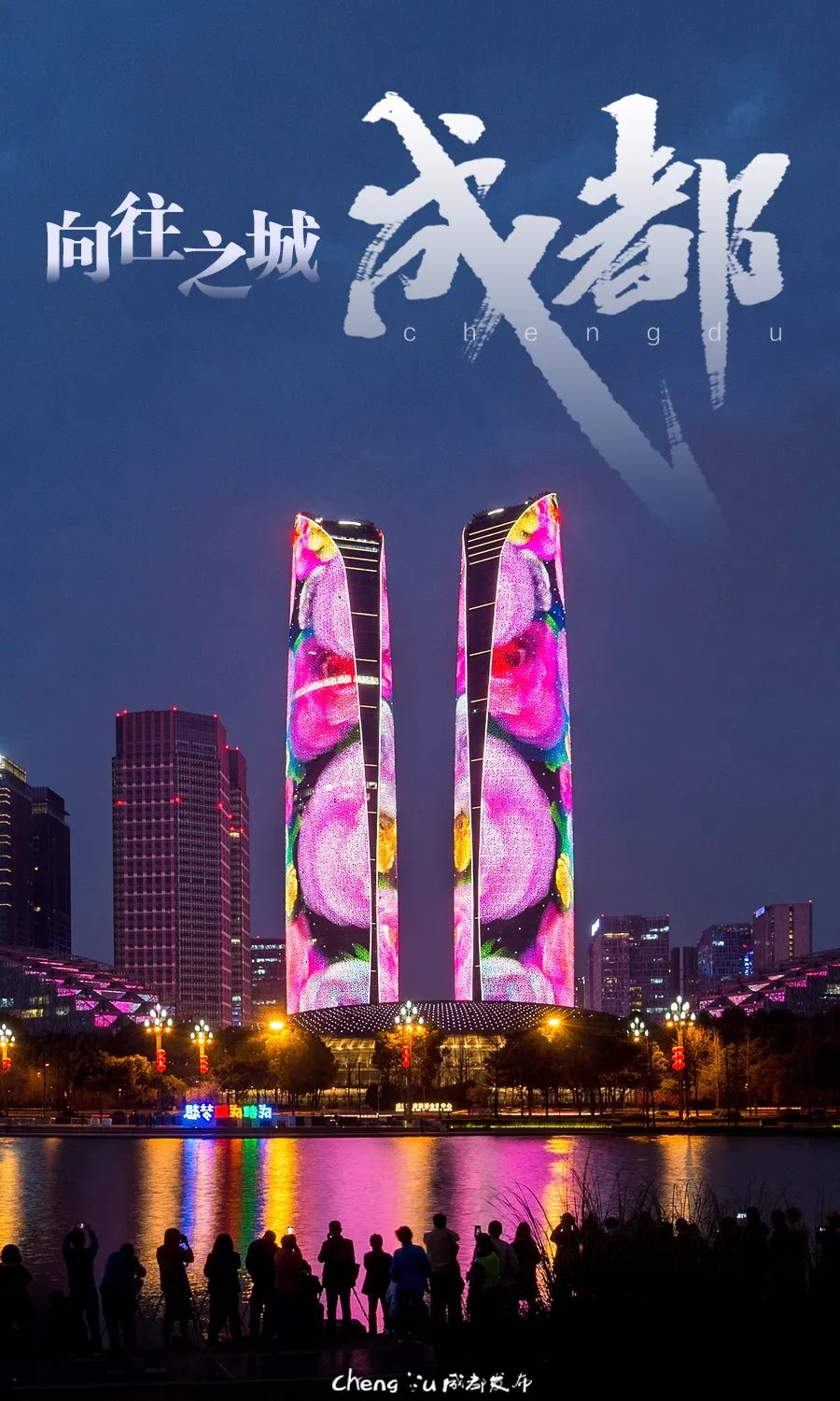 刚刚,成都上榜!大美!向往!