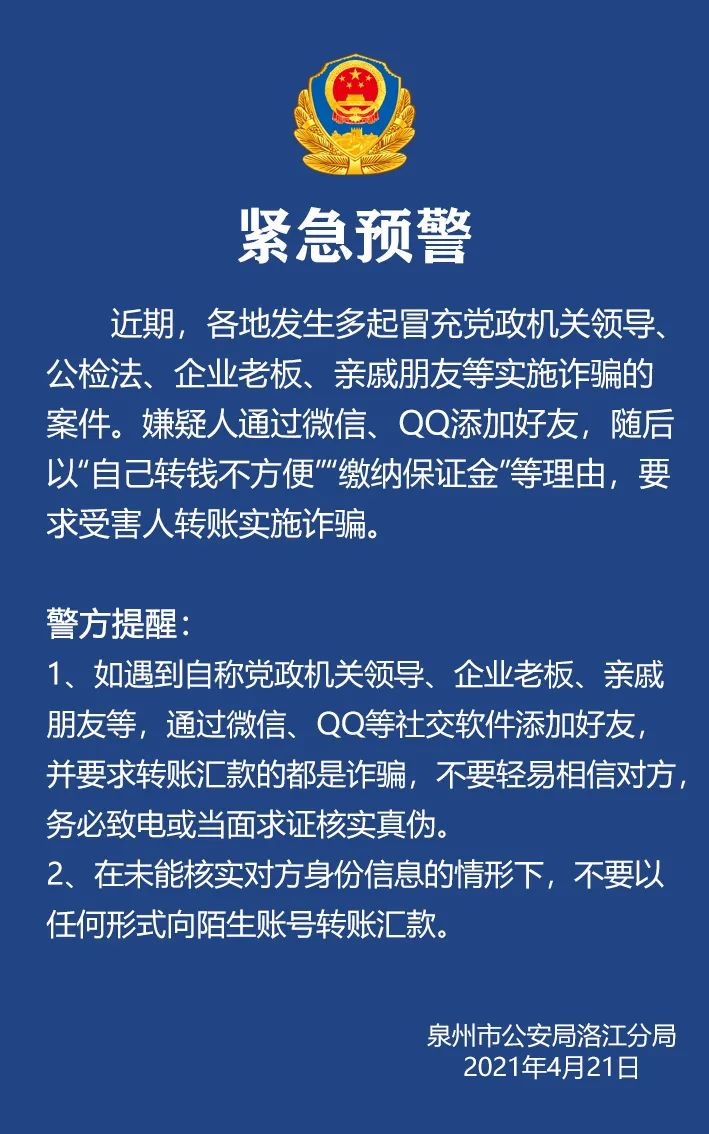 【反诈防骗 】紧急预警!请扩散提醒!