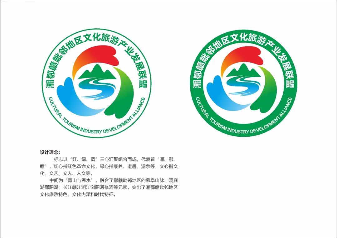 关于湘鄂赣毗邻地区文化旅游产业发展联盟征集徽标(logo)和宣传口号