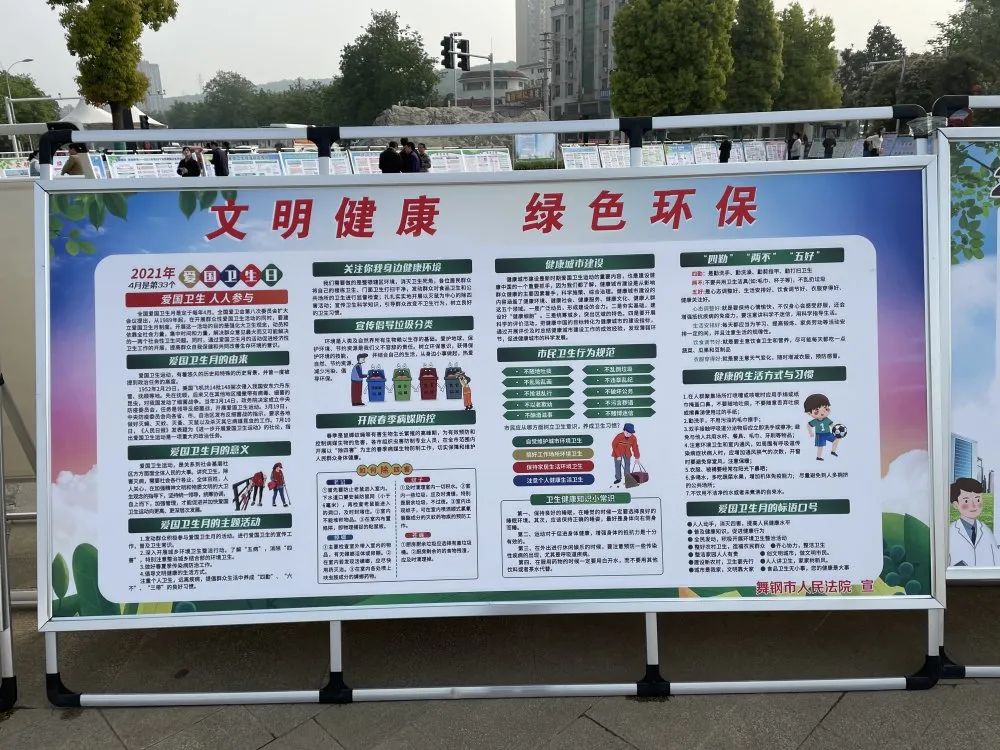 科學健身,傳染病的預防等相關健康衛生知識,並結合全國文明城市複審