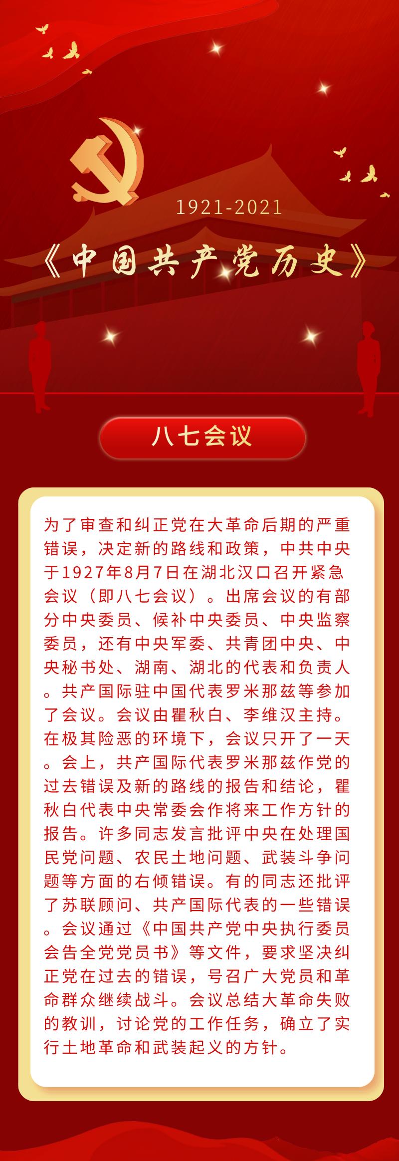 黨史我領讀70八七會議是決定革命走向的一次關鍵會議