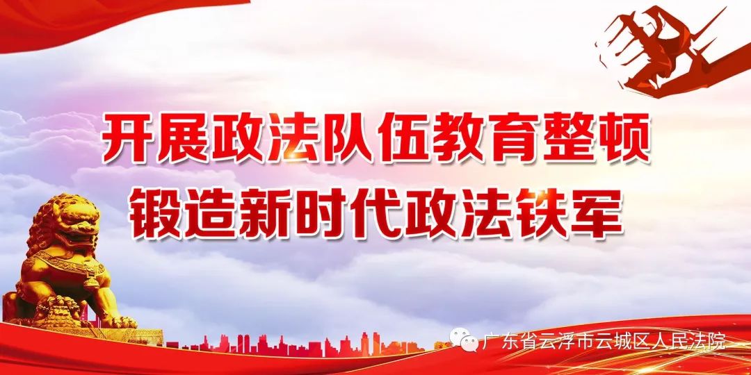 教育整顿政法队伍教育整顿宣传标语口号