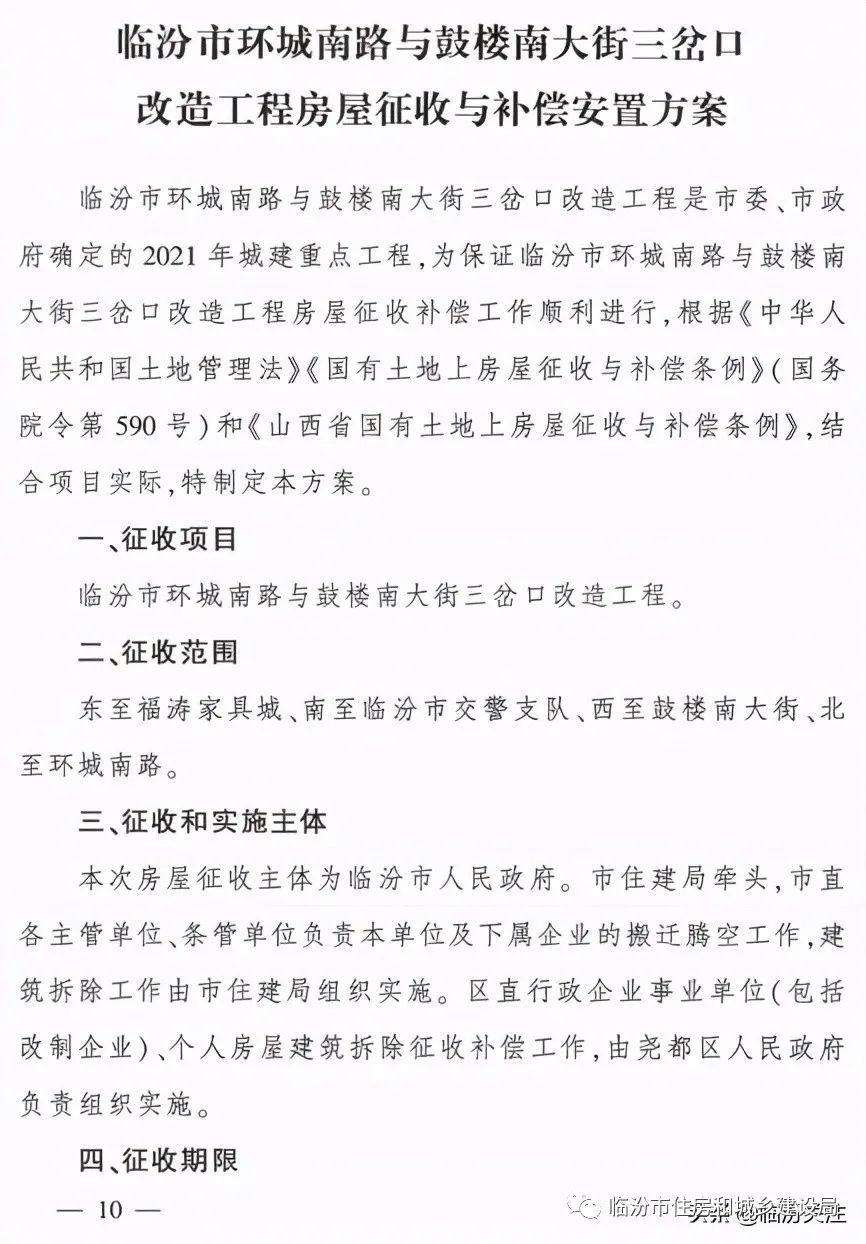 臨汾市人民政府辦公室關於印發臨汾市五一路快速通道工程臨汾市環城南