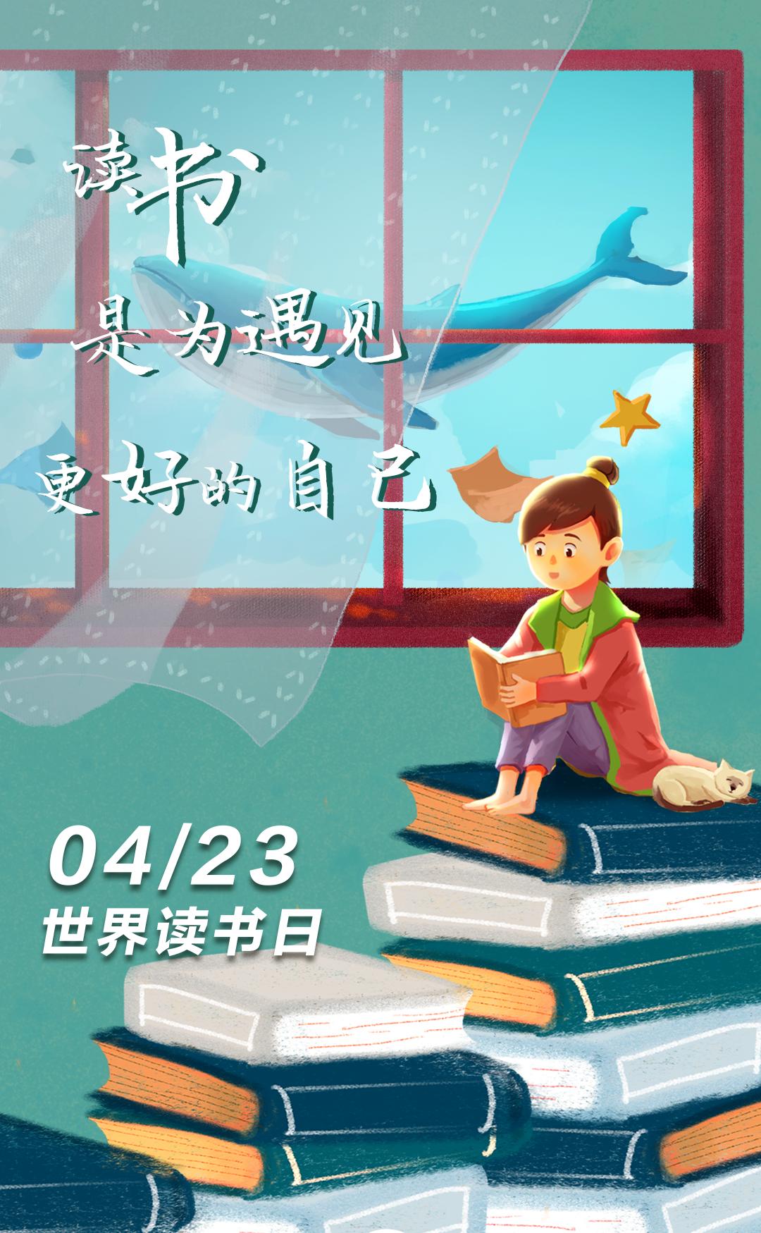 世界读书日今天您读书了吗