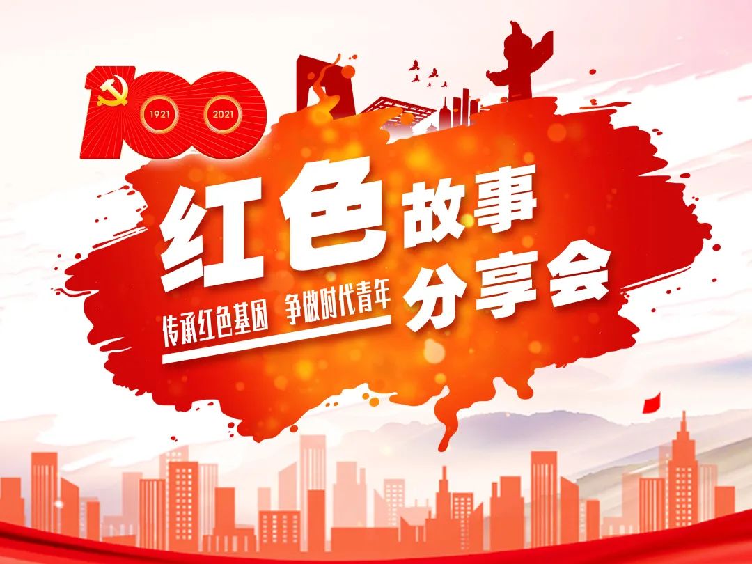 传承红色基因争做时代青年市工商联举办党史红色故事分享会
