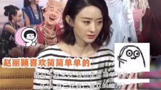 赵丽颖冯绍峰官宣离婚丨离婚后，人们想给未婚者的4个建议