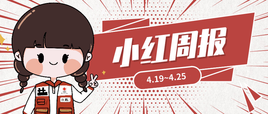 “红通通”平台为基层医务工作者赋能 | 小红周报_澎湃号·政务_澎湃新闻-The Paper