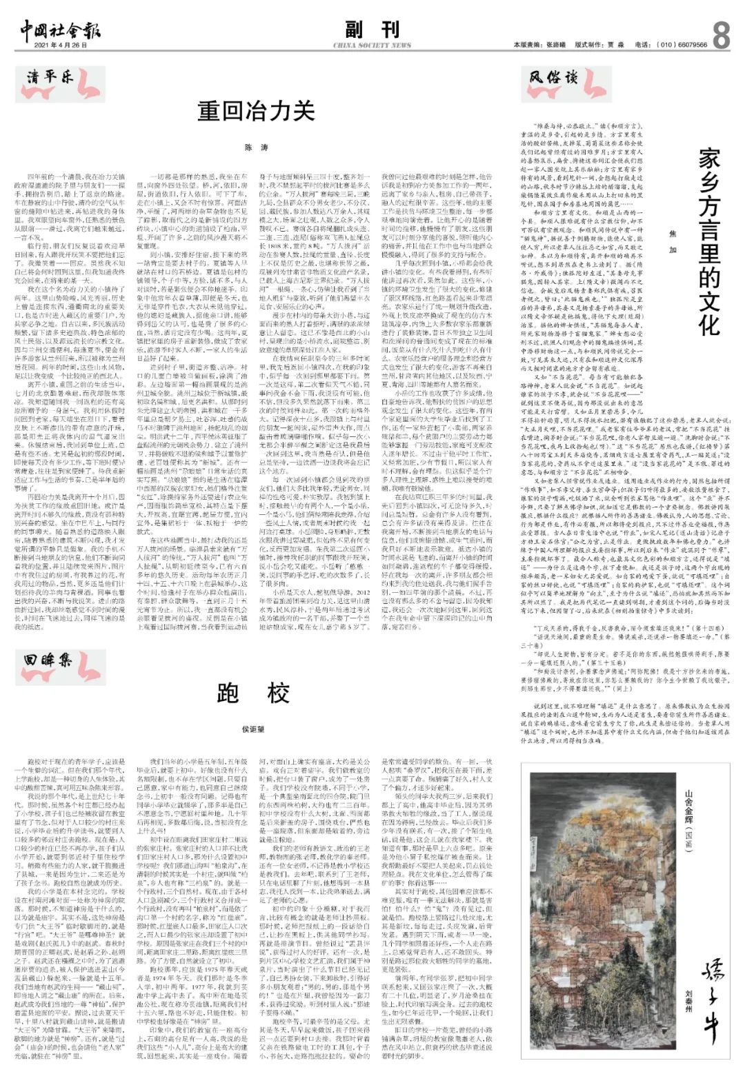 陈涛：重回冶力关| 《孺子牛》文学副刊3则