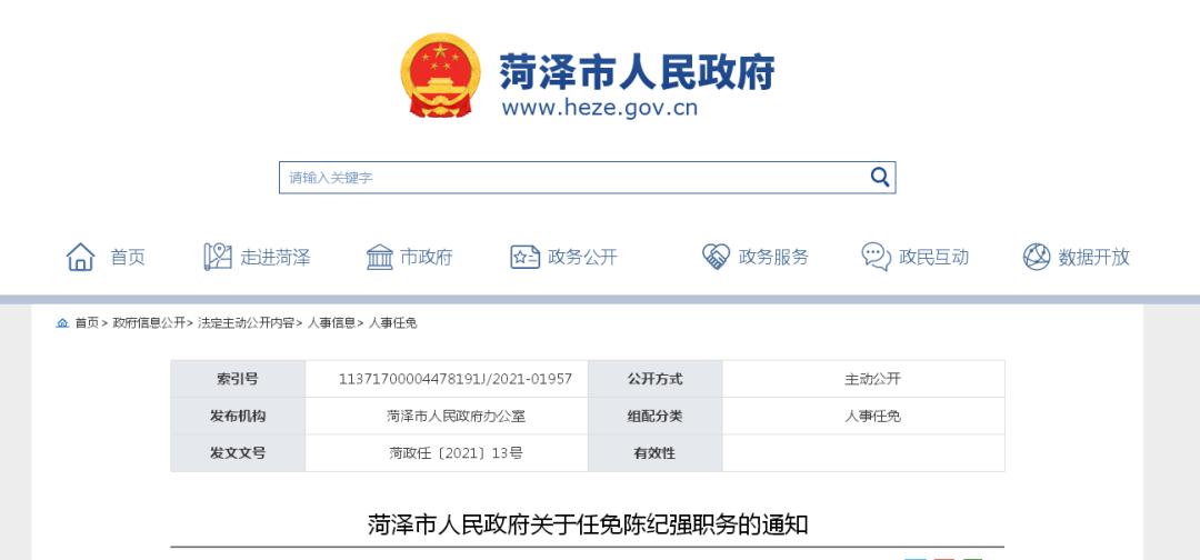 段清正的菏泽市广播电视台台长,菏泽广电传媒集团有限公司董事长职务