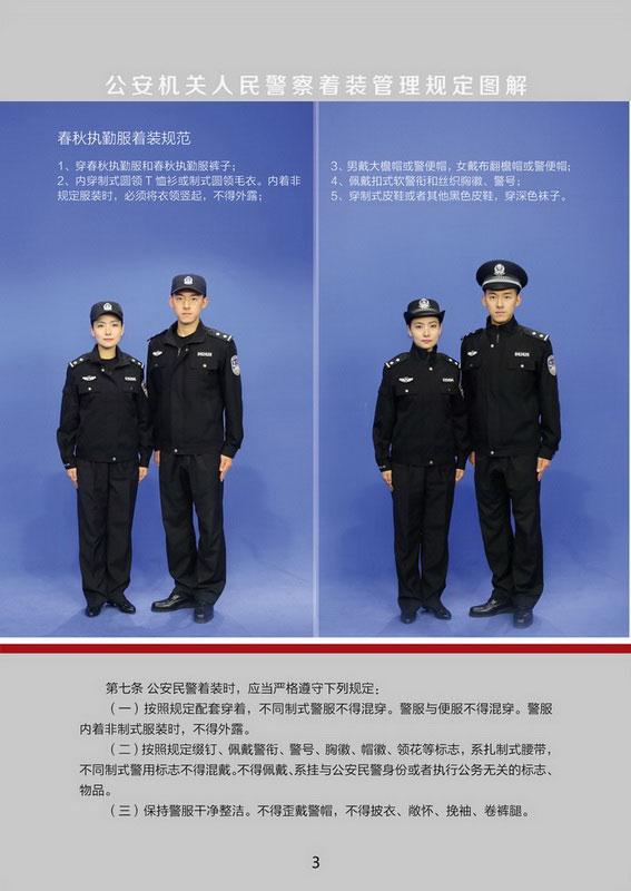 警察服装介绍图片