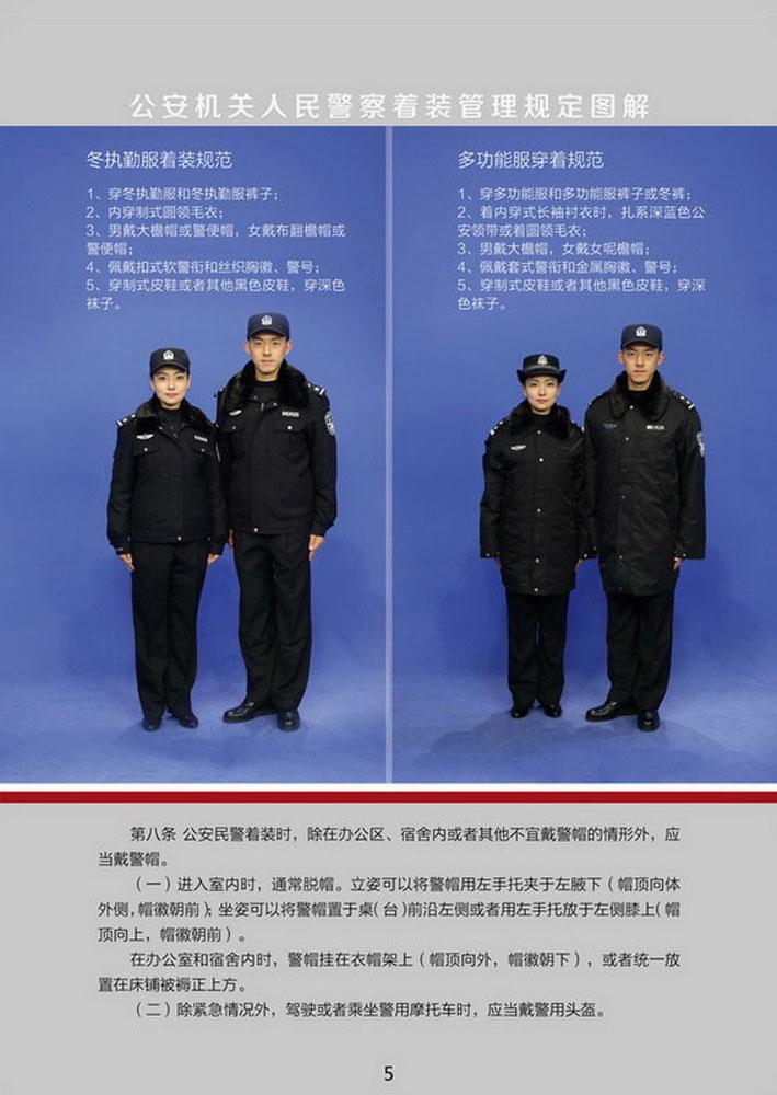 警察服装介绍图片