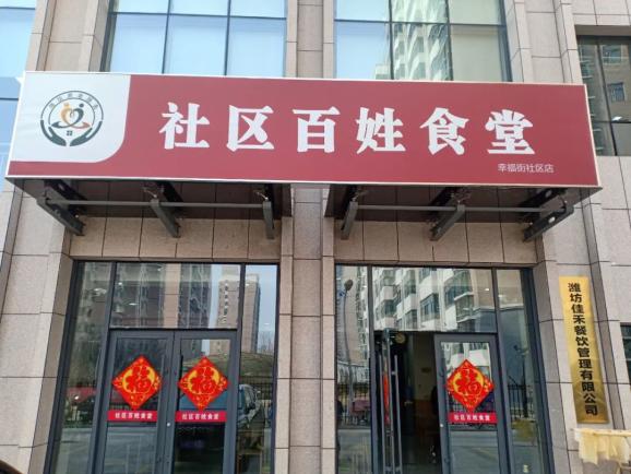 奎文养老尝鲜新模式