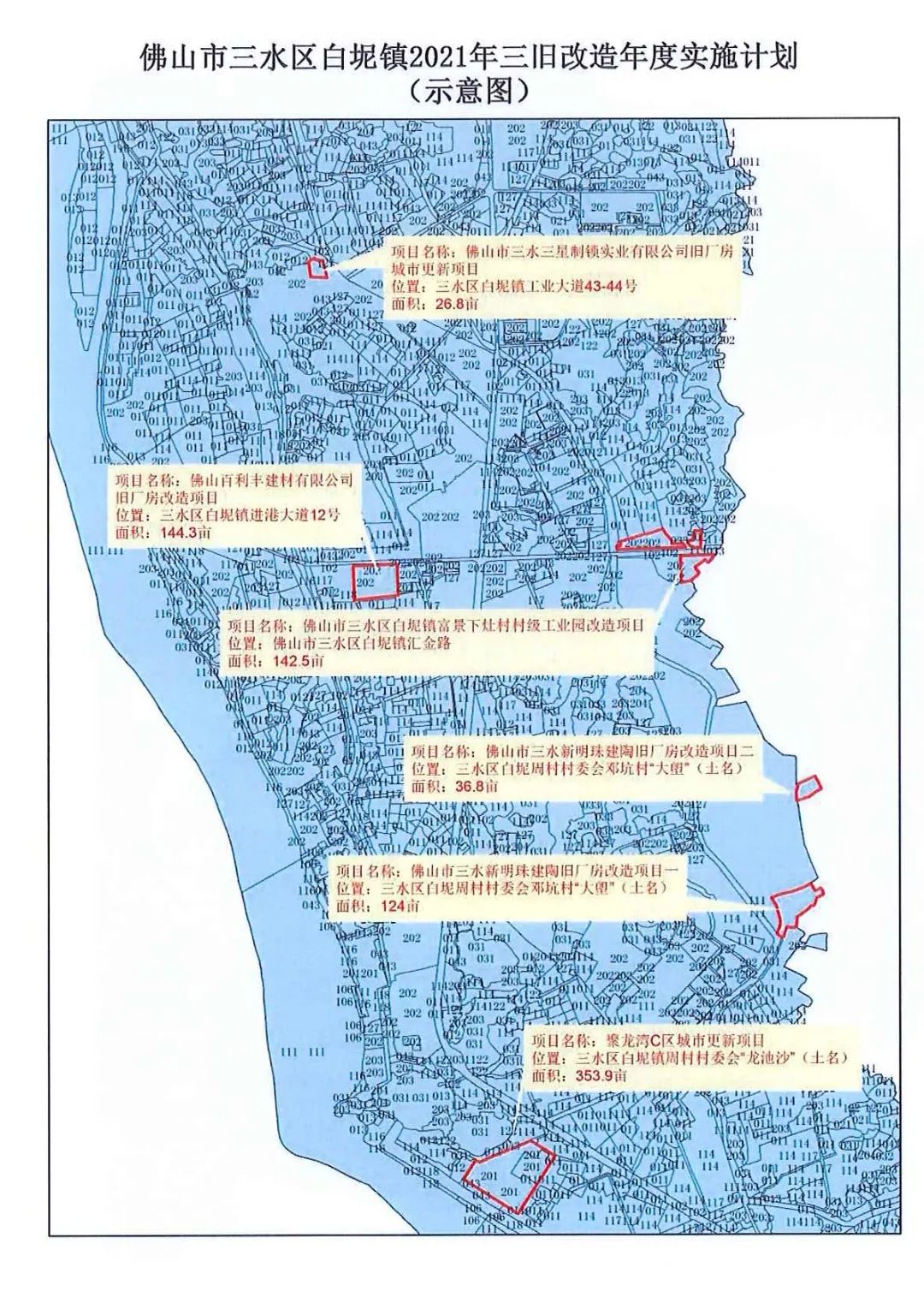 面积超3800亩三水2021年32个三旧改造计划曝光