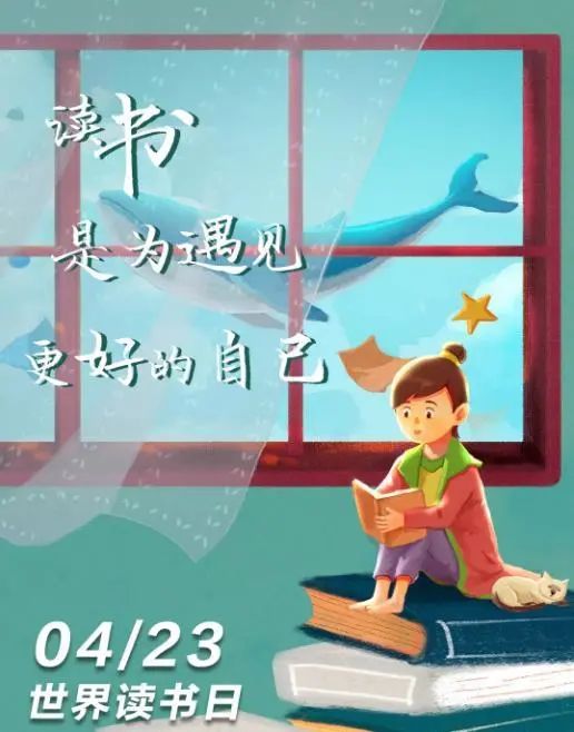 世界读书日|全民阅读,让遂昌馥郁书香!