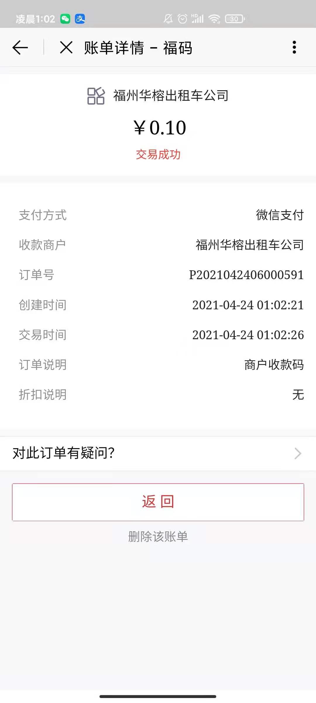 内含优惠攻略丨e福州app支持出租车扫码支付车费啦!