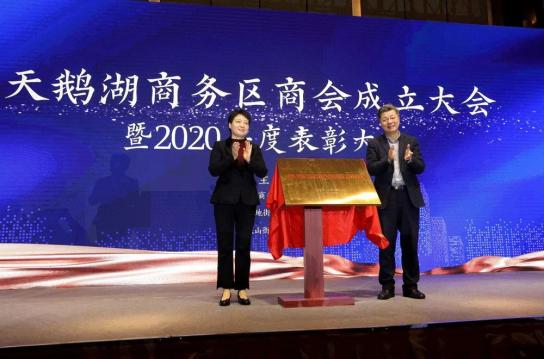 天鹅湖畔,安徽省首个商务区商会成立!